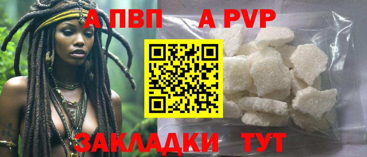 закладка  Alfa_PVP Соль  A-PVP СК КРИС  Копейск  Вход с VPN  A PVP VHQ 