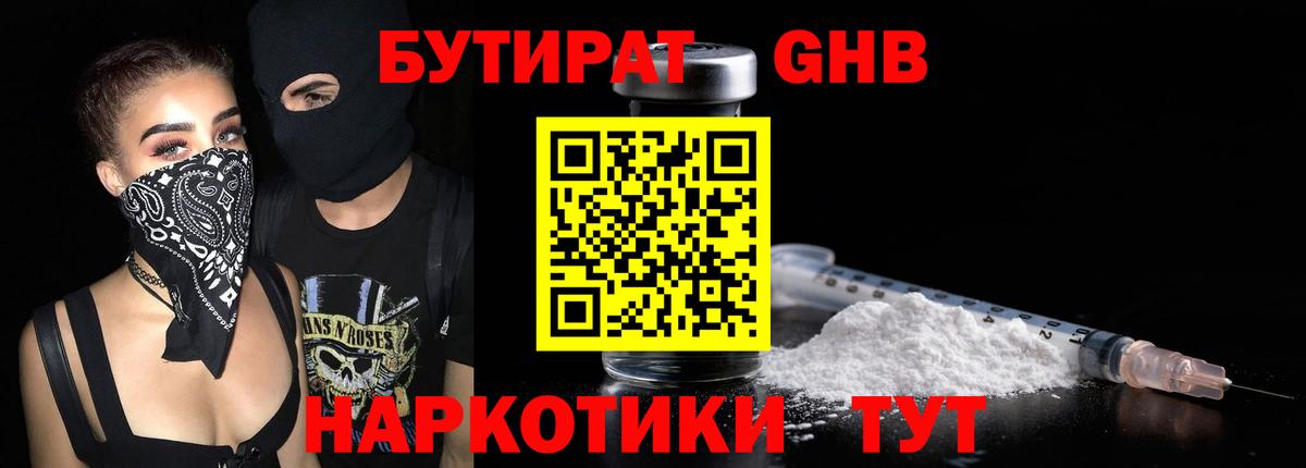 БУТИРАТ буратино  Вход с VPN  Копейск 