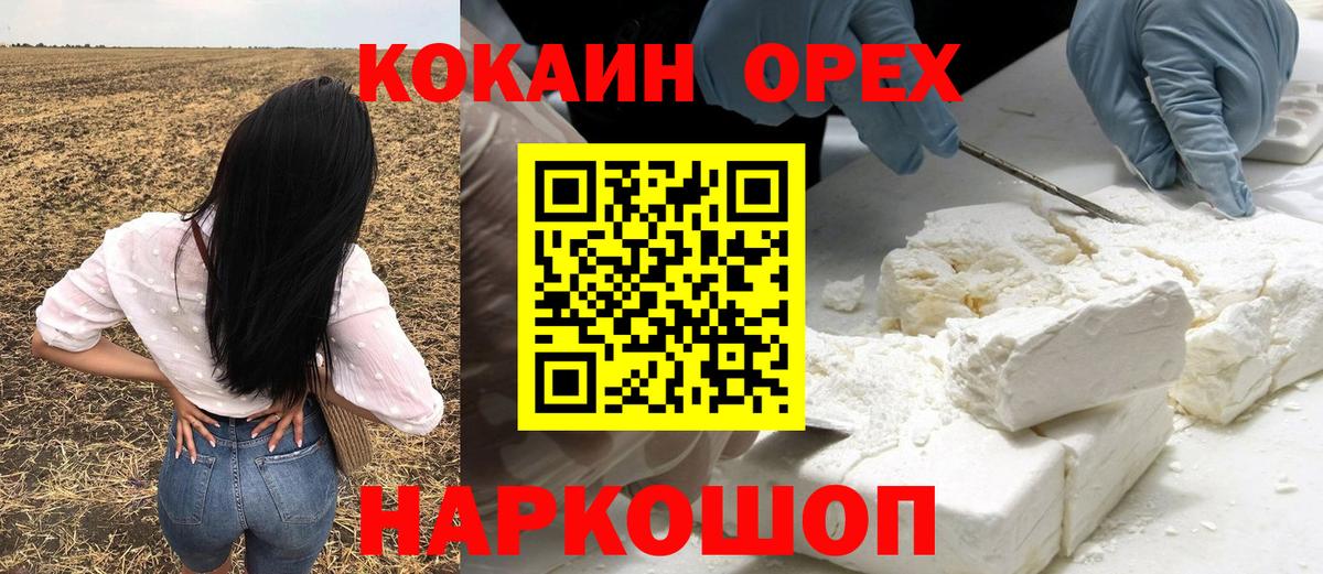 COCAIN  Вход с VPN  Копейск  Кокаин Fish Scale  Кокаин 97% 