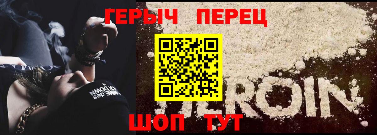 ГЕРОИН герыч  Вход с VPN  Копейск 