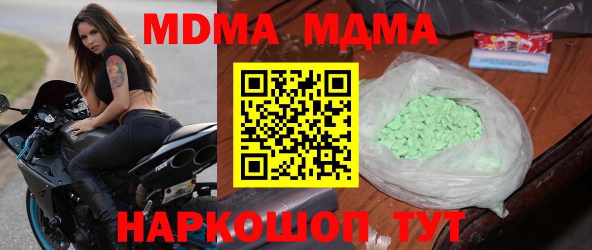 МДМА кристаллы Копейск