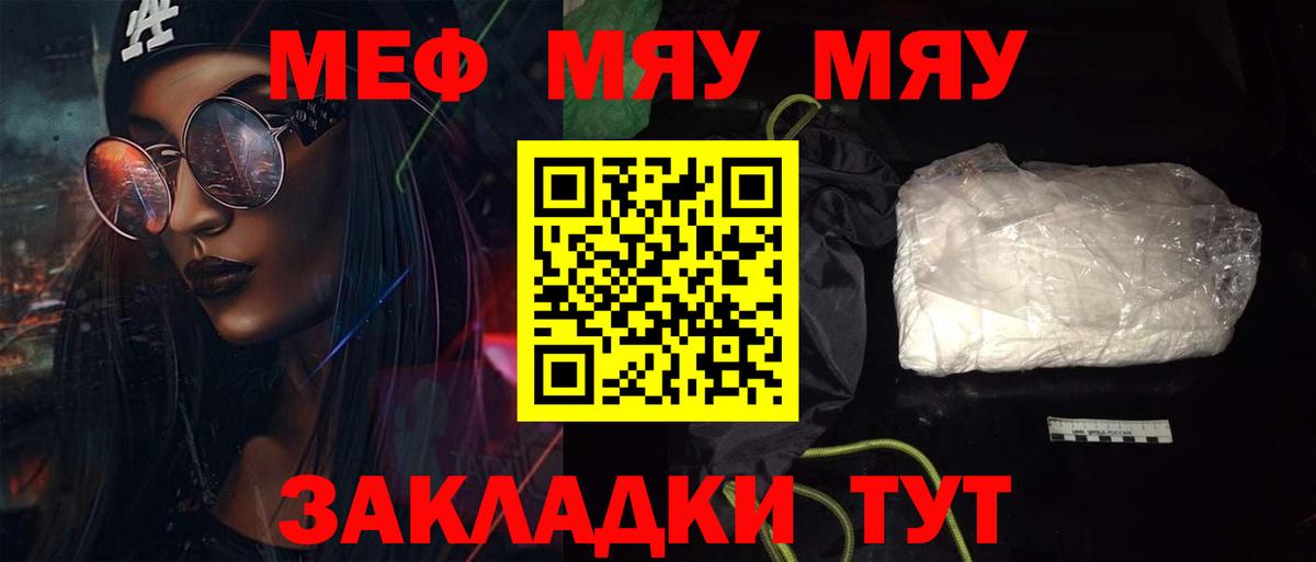 Меф мяу мяу мука Копейск