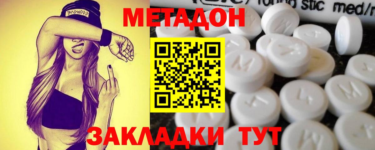МЕТАДОН methadone  Вход с VPN  Метадон белоснежный  Копейск 